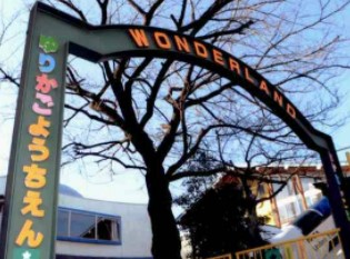 ライオンズヴィアーレ横濱ベイ壱番館 幼稚園