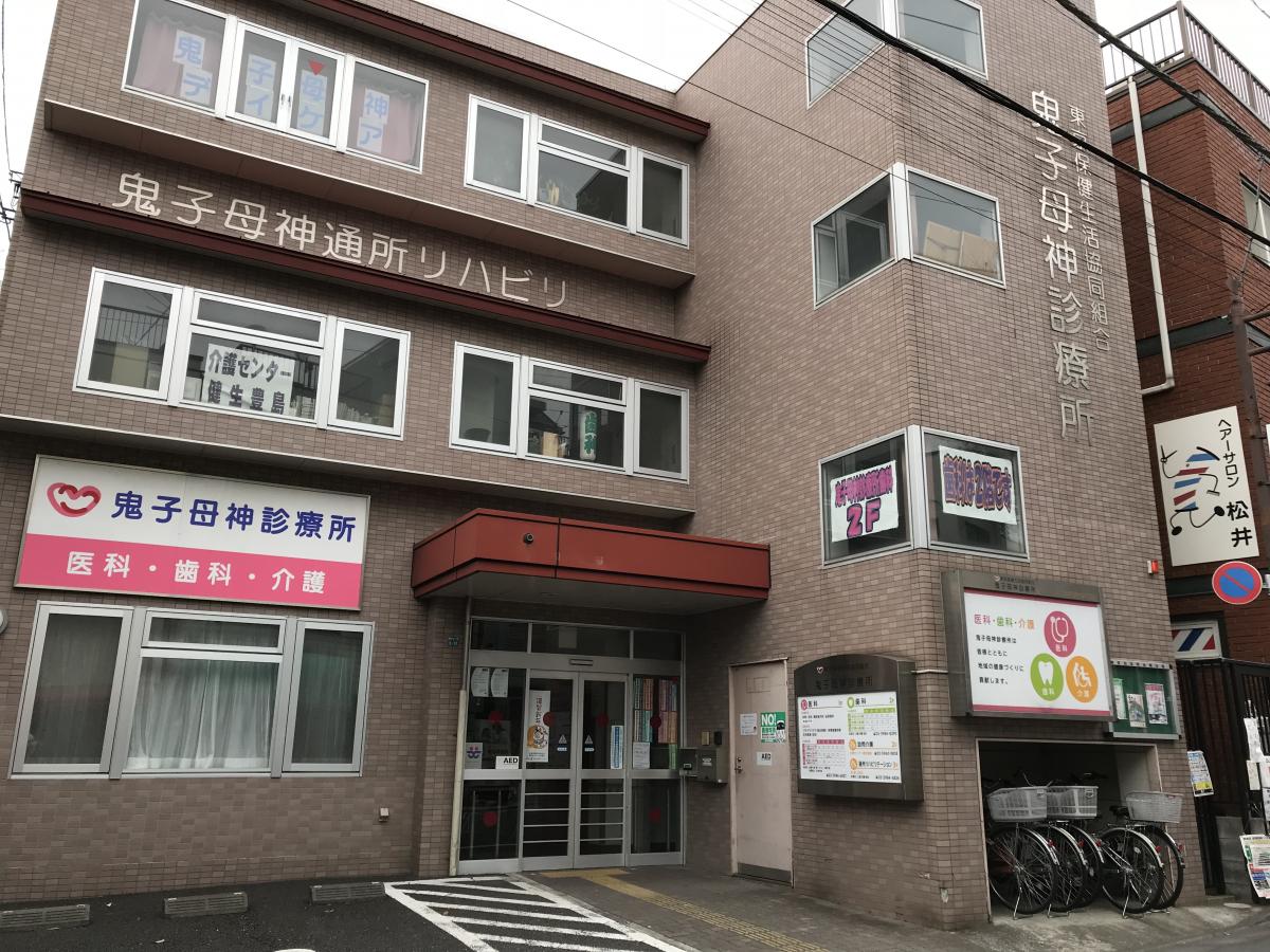ランドステージ雑司が谷 総合病院