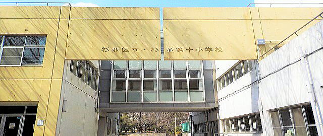 杉並区和田３丁目　売地　B区画 小学校