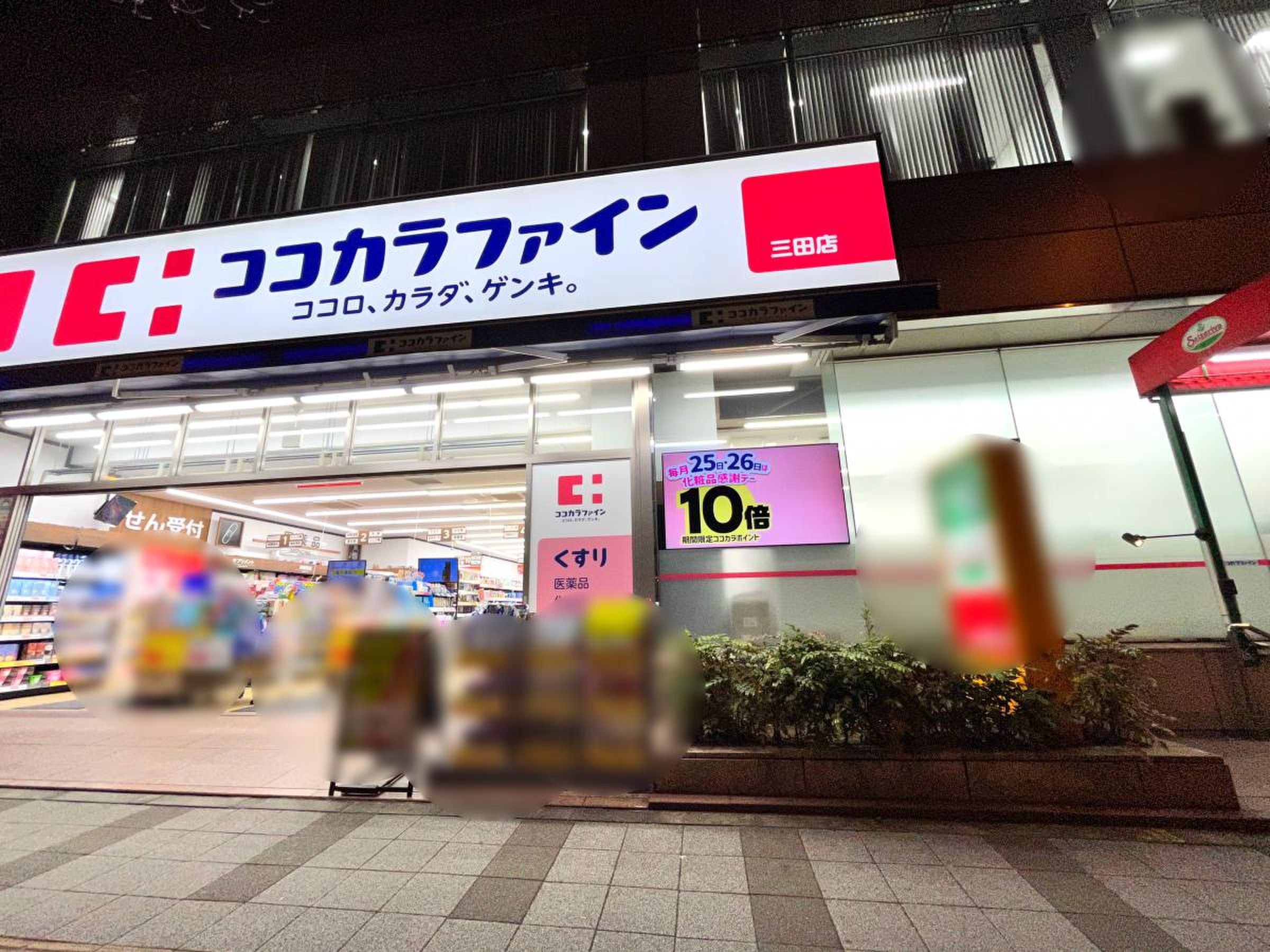 三田ガーデンヒルズ　サウスヒル ドラッグストア