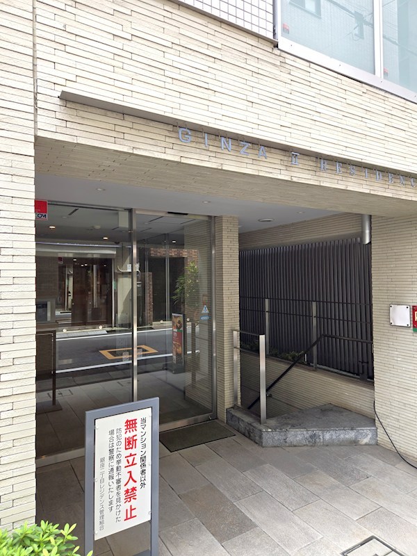 銀座二丁目レジデンス 共用部写真（エントランス）