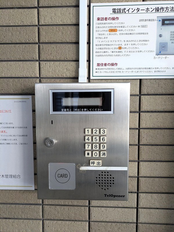 メゾン代々木 共用部写真（その他）
