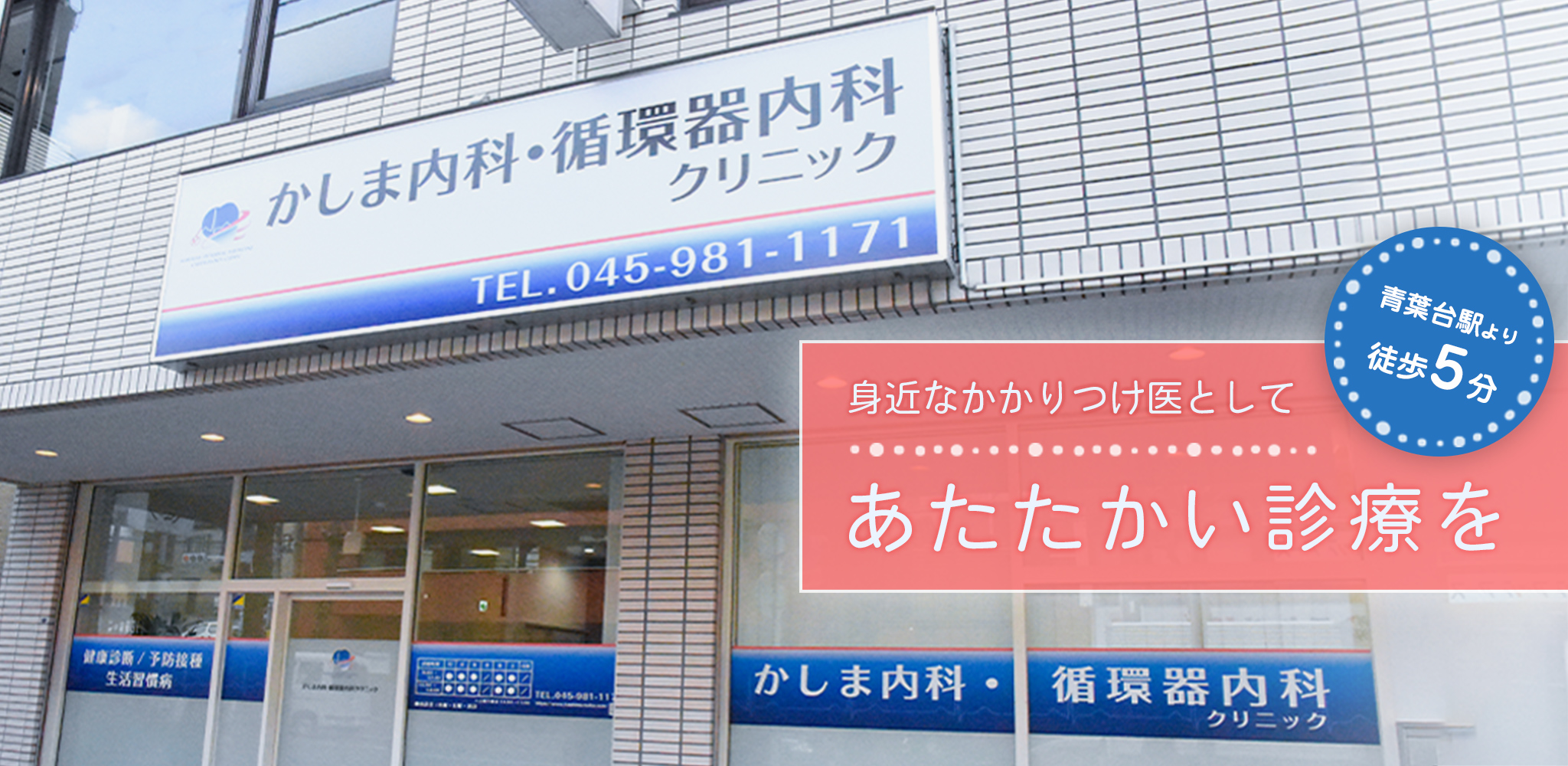 メディウス青葉台 総合病院