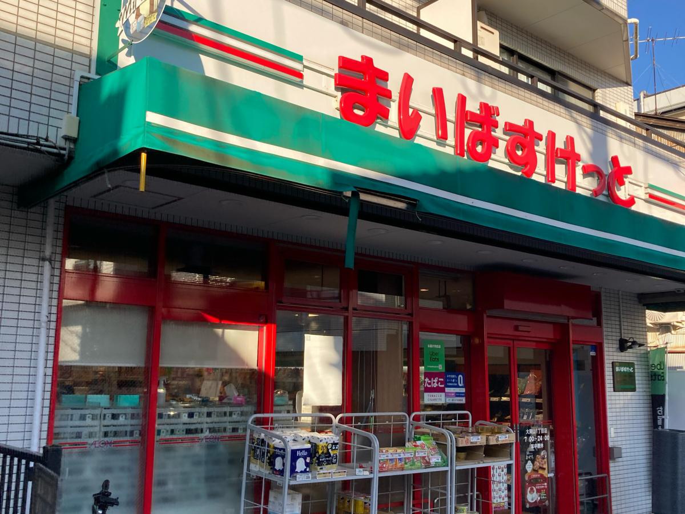 ペガサスマンション大倉山 スーパー