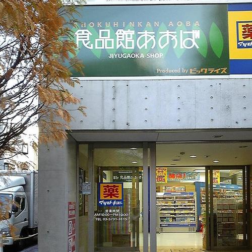 パークホームズ自由が丘 スーパー