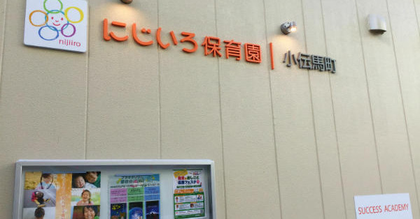 レフィール日本橋馬喰町 幼稚園