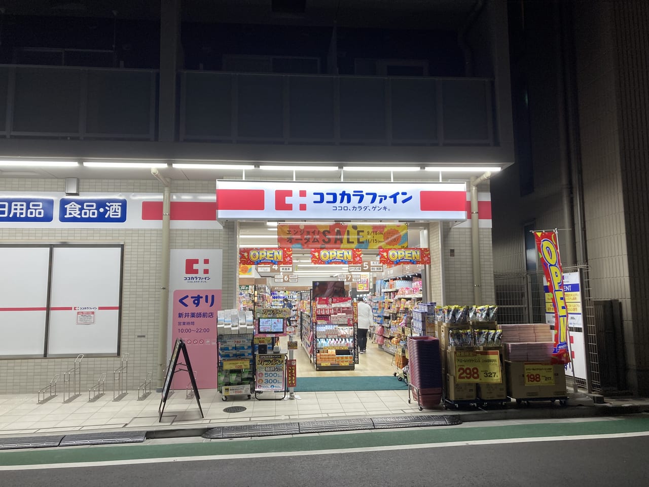 エミール松ヶ丘 ドラッグストア