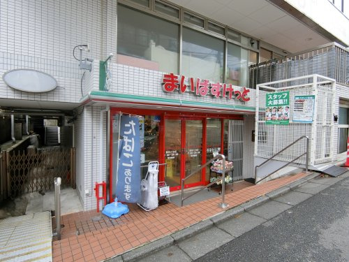 鷺沼ハウス スーパー