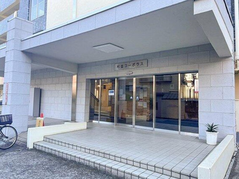 杉並コーポラス 共用部写真（エントランス）