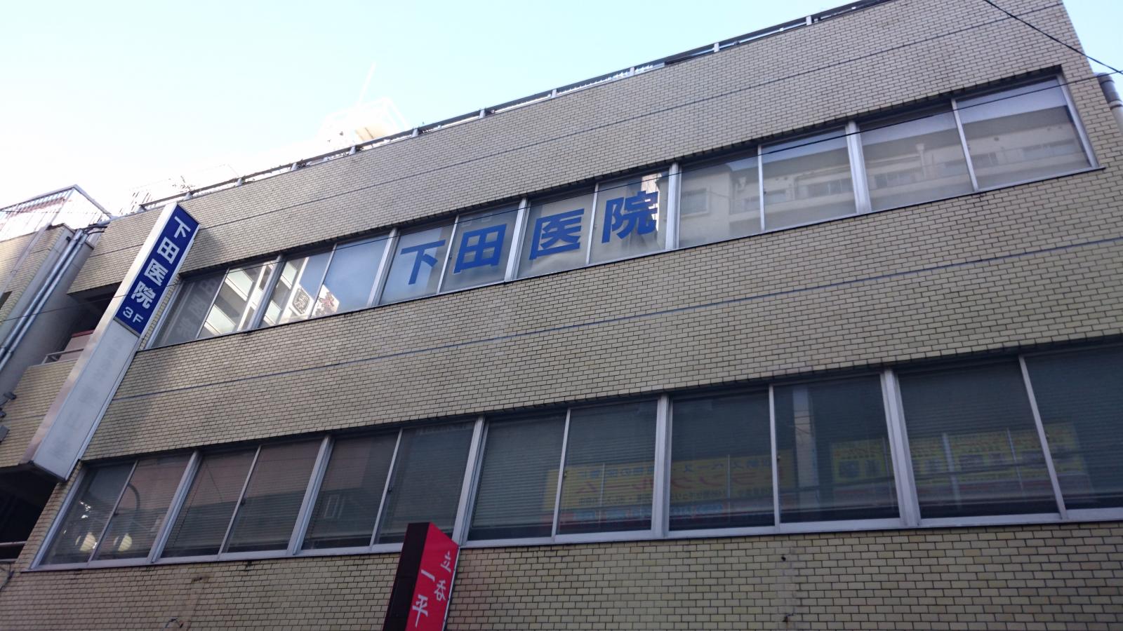 巣鴨第２ＳＹマンション 総合病院