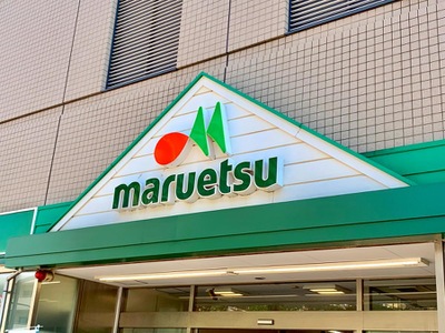 ルミネ木場公園 スーパー