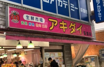 杉並区桃井１丁目　中古戸建　限定1棟 スーパー
