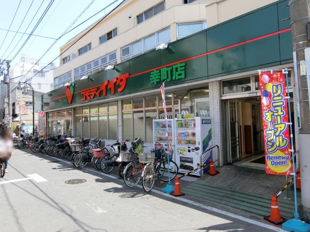 豊島区高松３丁目　中古戸建　限定1棟 スーパー