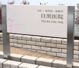 世田谷区中町１丁目 中古戸建 全1棟 総合病院