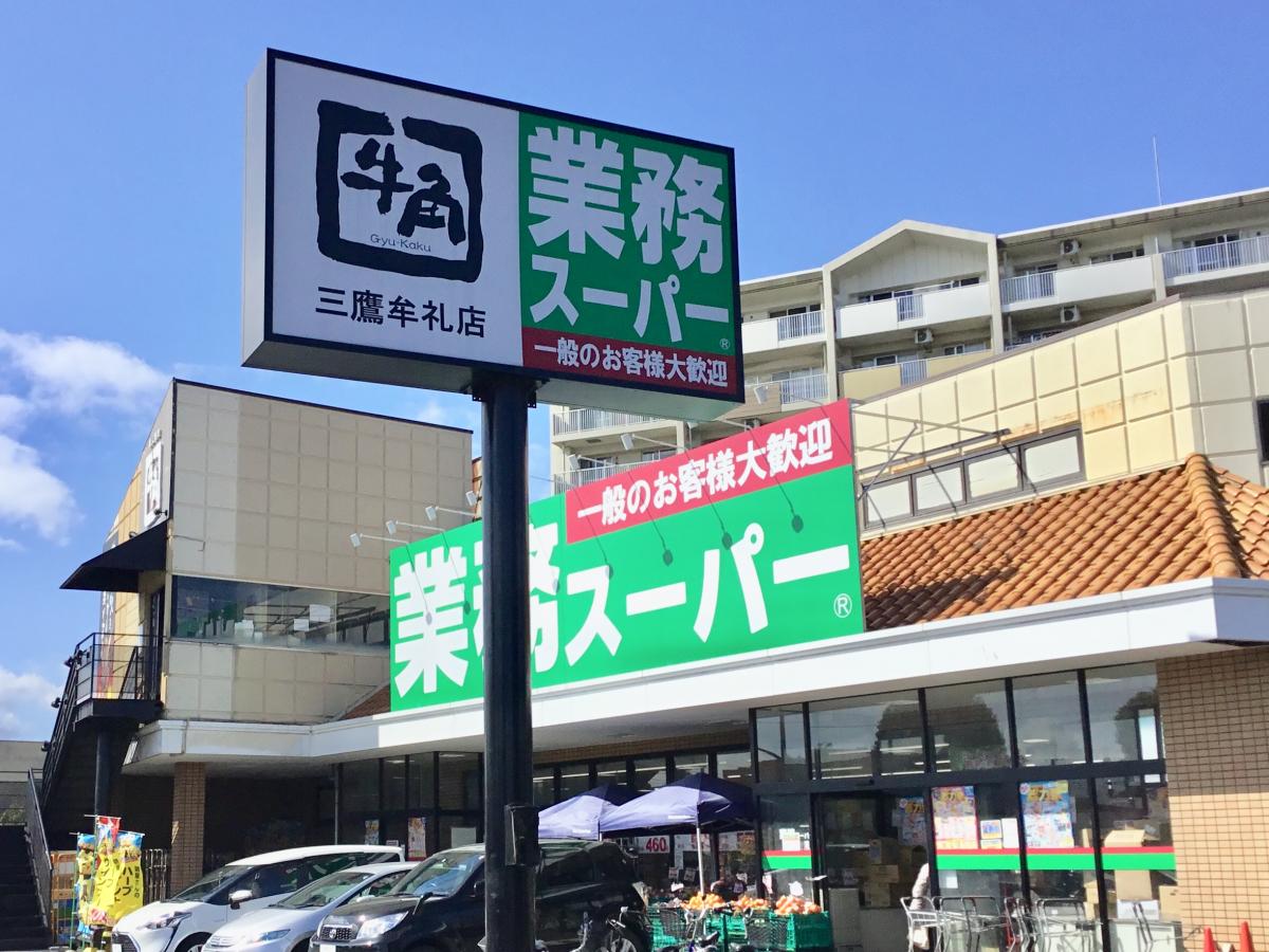 世田谷区北烏山７丁目　売地　全1区画 スーパー