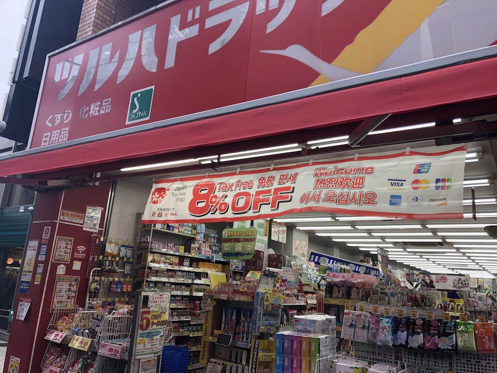 ルジェンテ早稲田 ドラッグストア