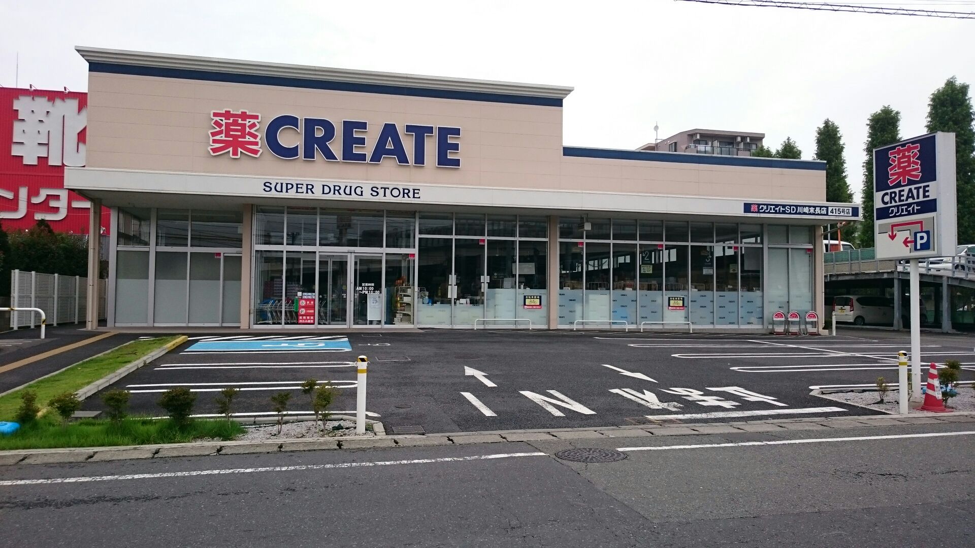川崎市高津区坂戸３丁目　新築戸建　B号棟  ドラッグストア