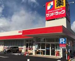 狛江市中和泉５丁目　新築戸建　A号棟 ドラッグストア
