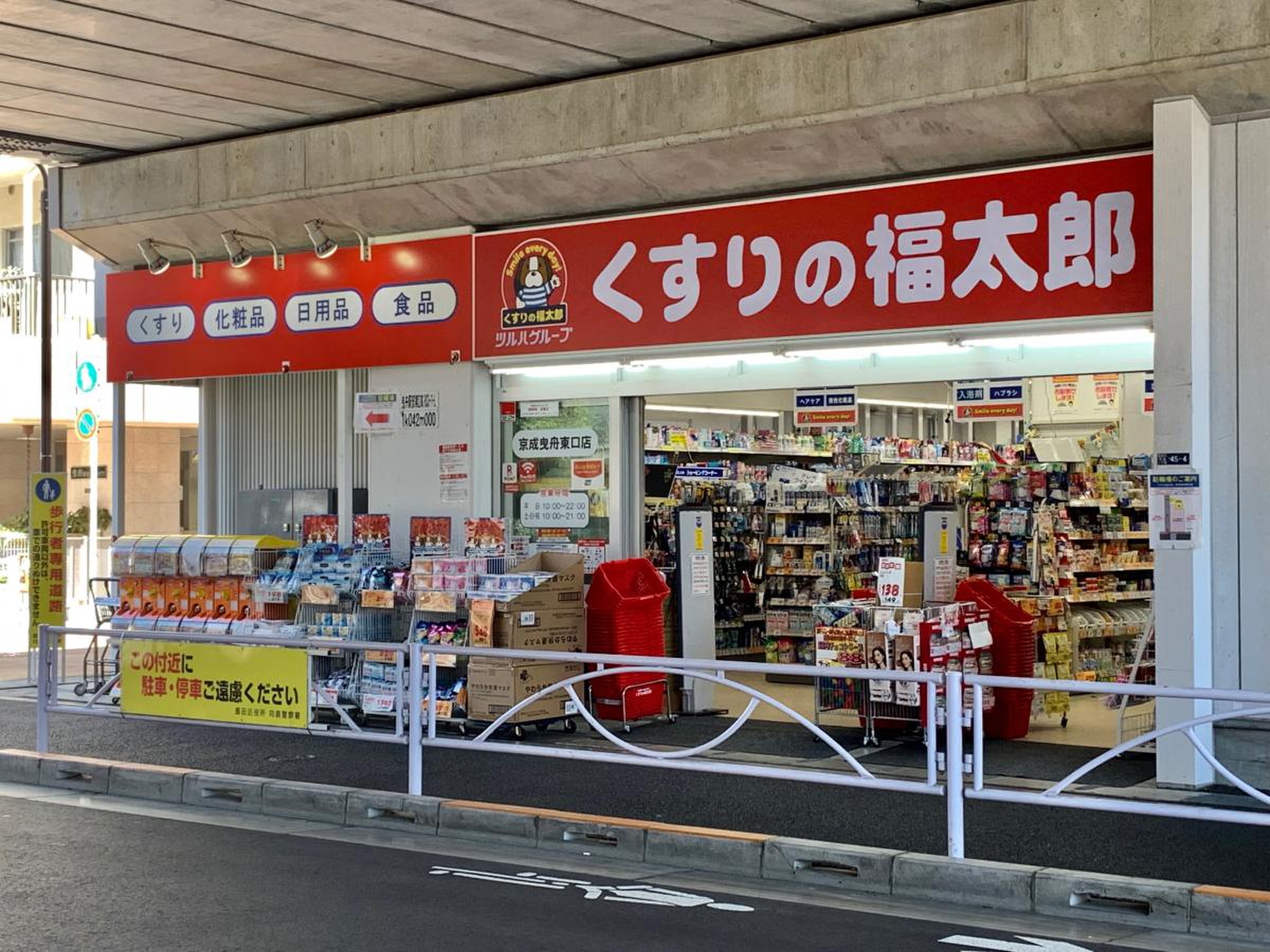 ニューキャピタル押上 ドラッグストア