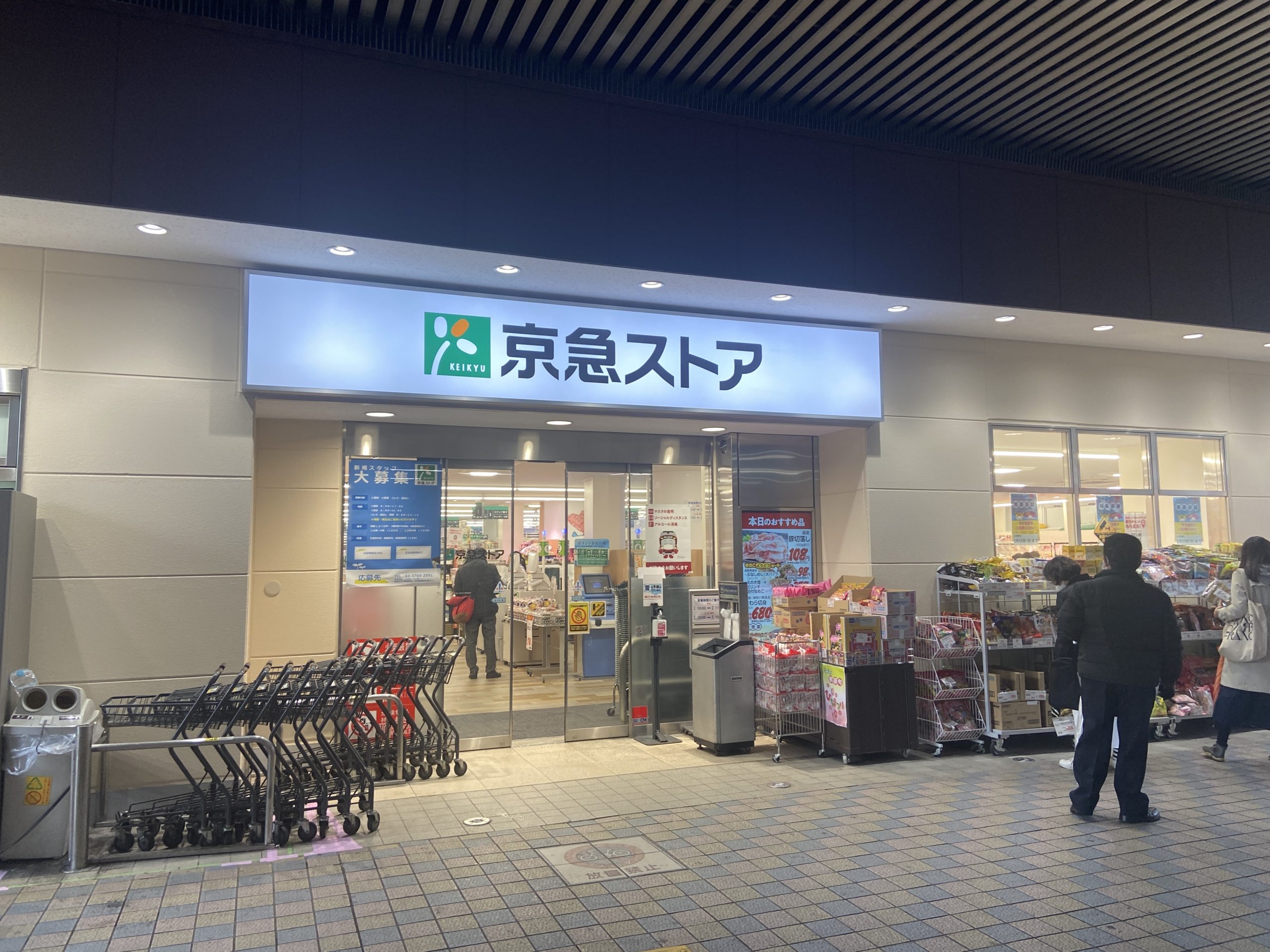 シティコープ大森東 スーパー