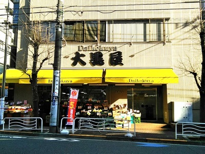 中銀木場マンシオン スーパー