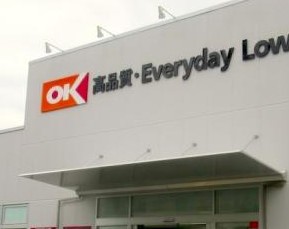 東京都北区栄町 スーパー
