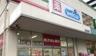 東京都北区赤羽西４丁目 ドラッグストア
