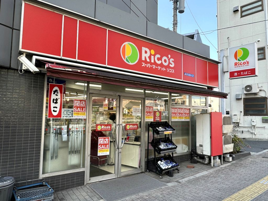 豊島区上池袋２丁目　中古戸建　全1棟　 スーパー