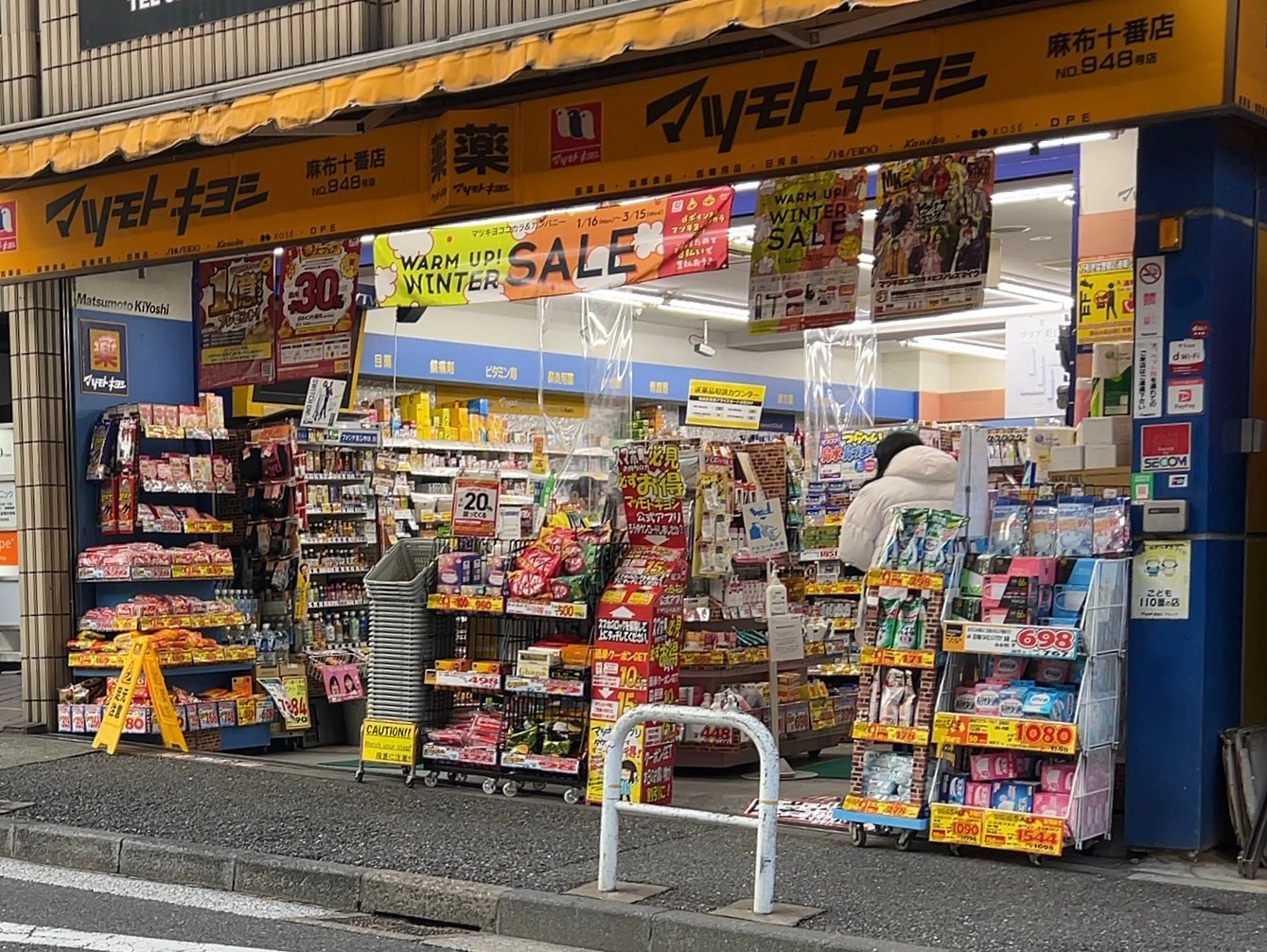 麻布十番レジデンス ドラッグストア
