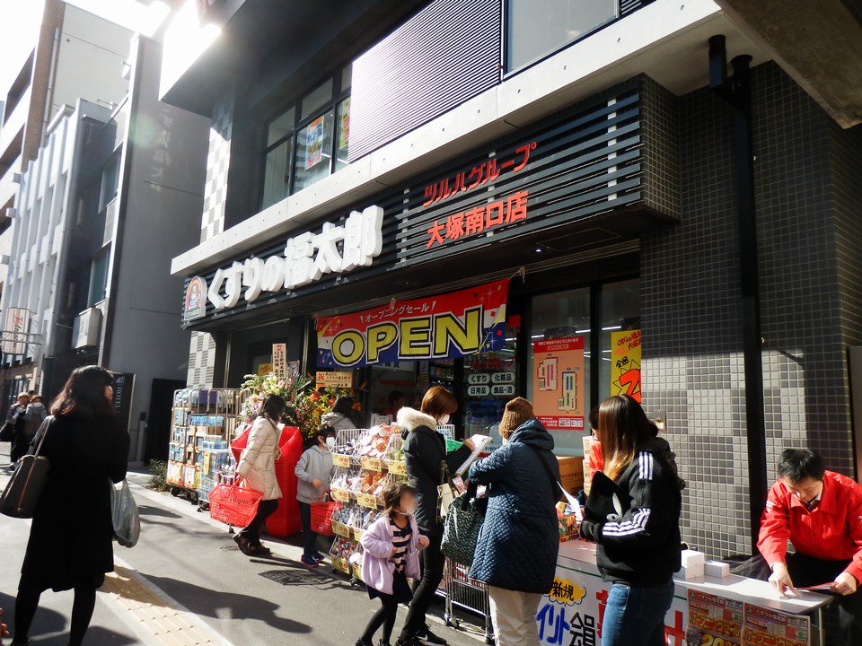 パークホームズ南大塚 ドラッグストア