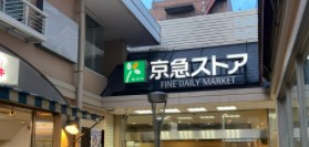 セザール大森本町 スーパー