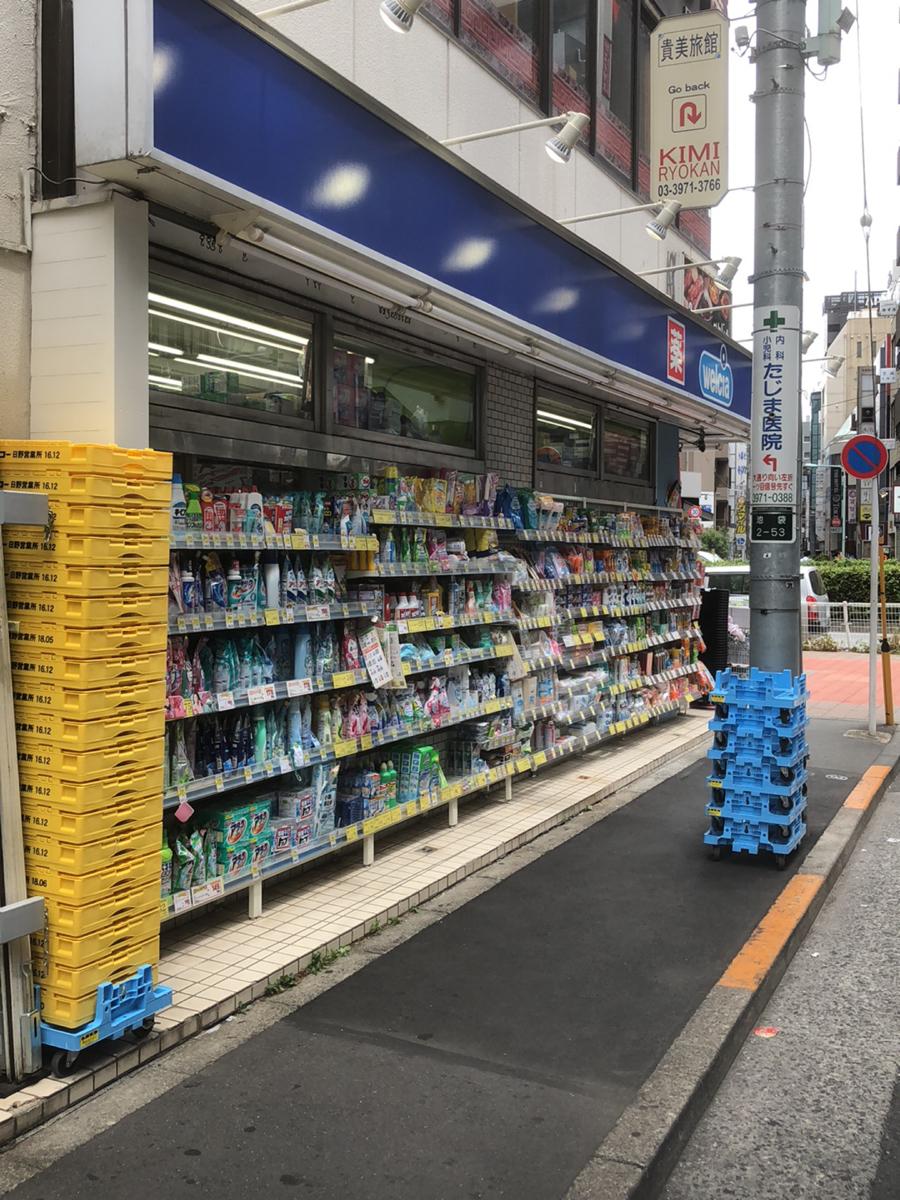 クレール池袋 ドラッグストア