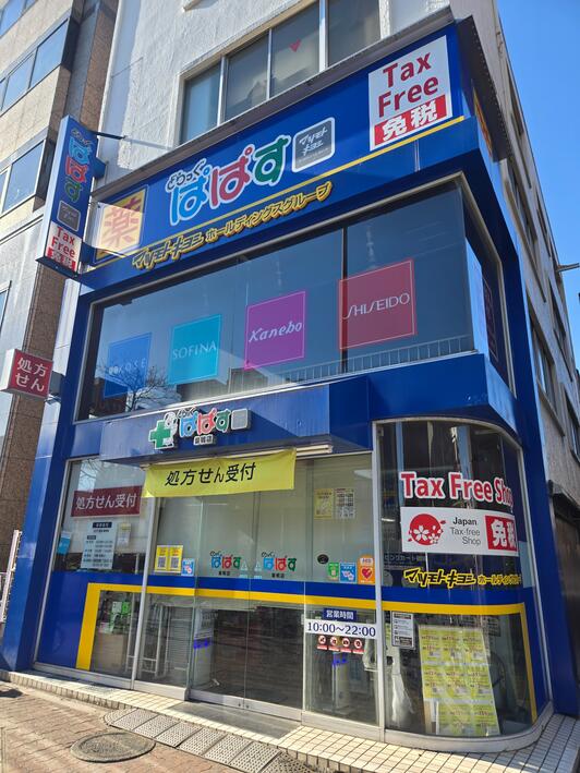 文京区千石４丁目　売地　限定1区画 ドラッグストア