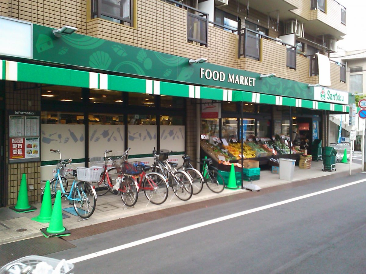 杉並区下井草３丁目　新築戸建　2号棟  スーパー