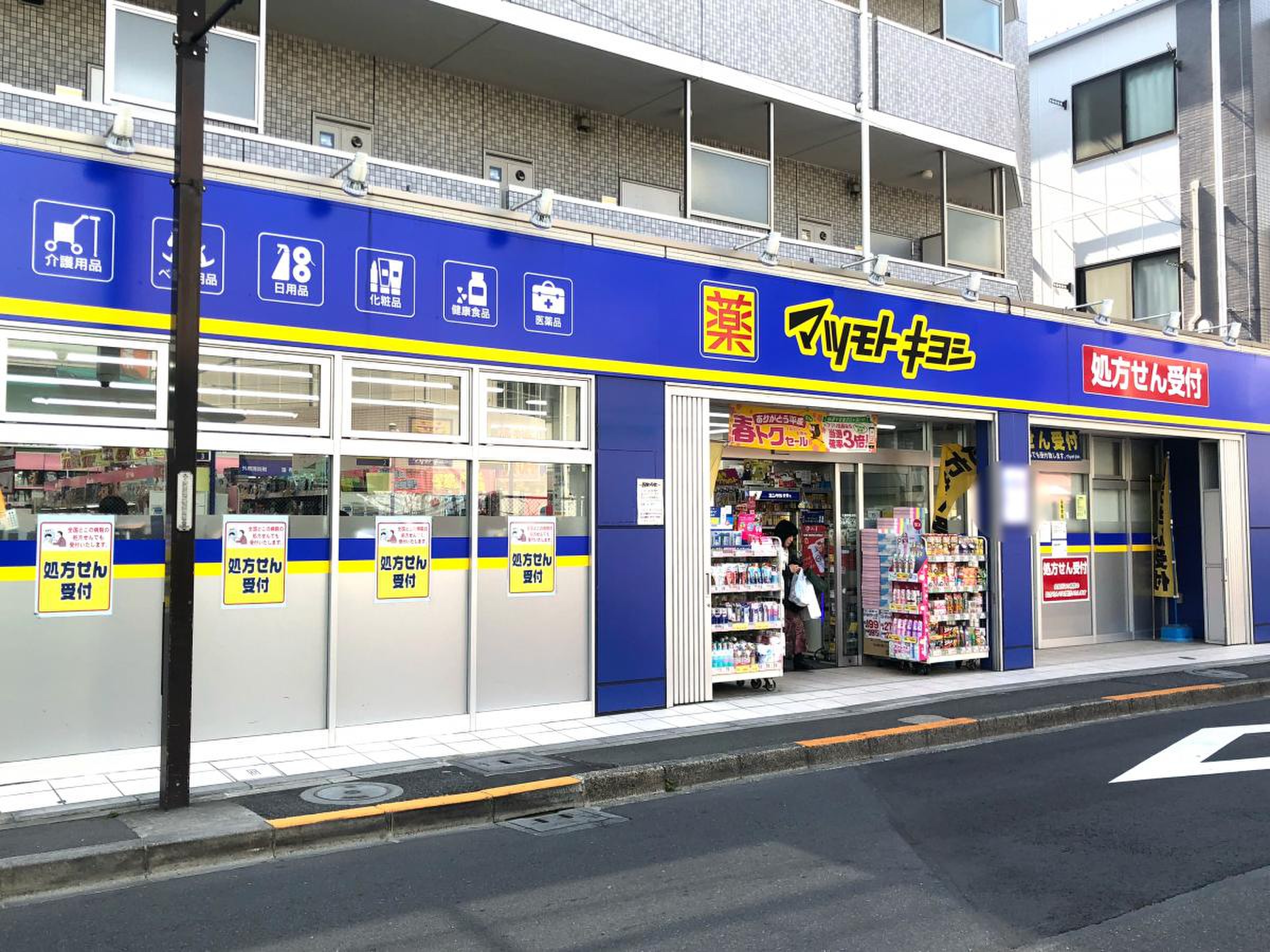 杉並区下井草３丁目　新築戸建　2号棟  ドラッグストア