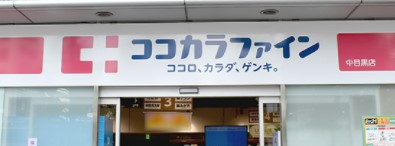 ハラダサンパークマンション恵比寿台 ドラッグストア