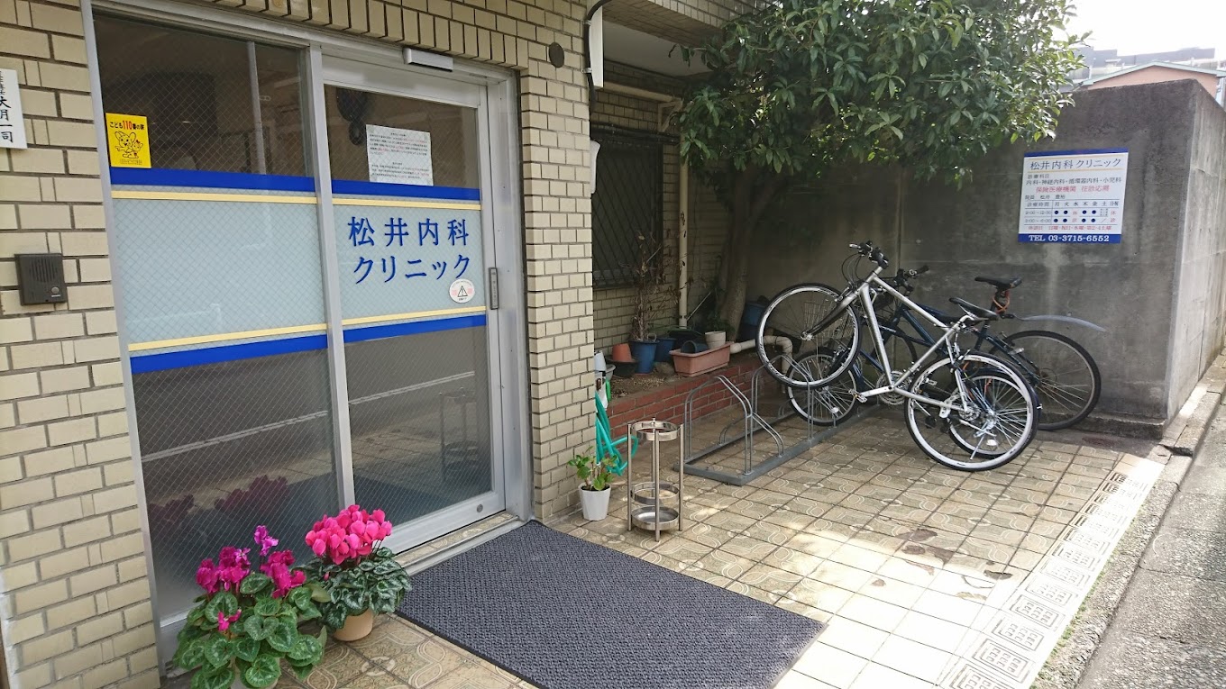 ハラダサンパークマンション恵比寿台 総合病院