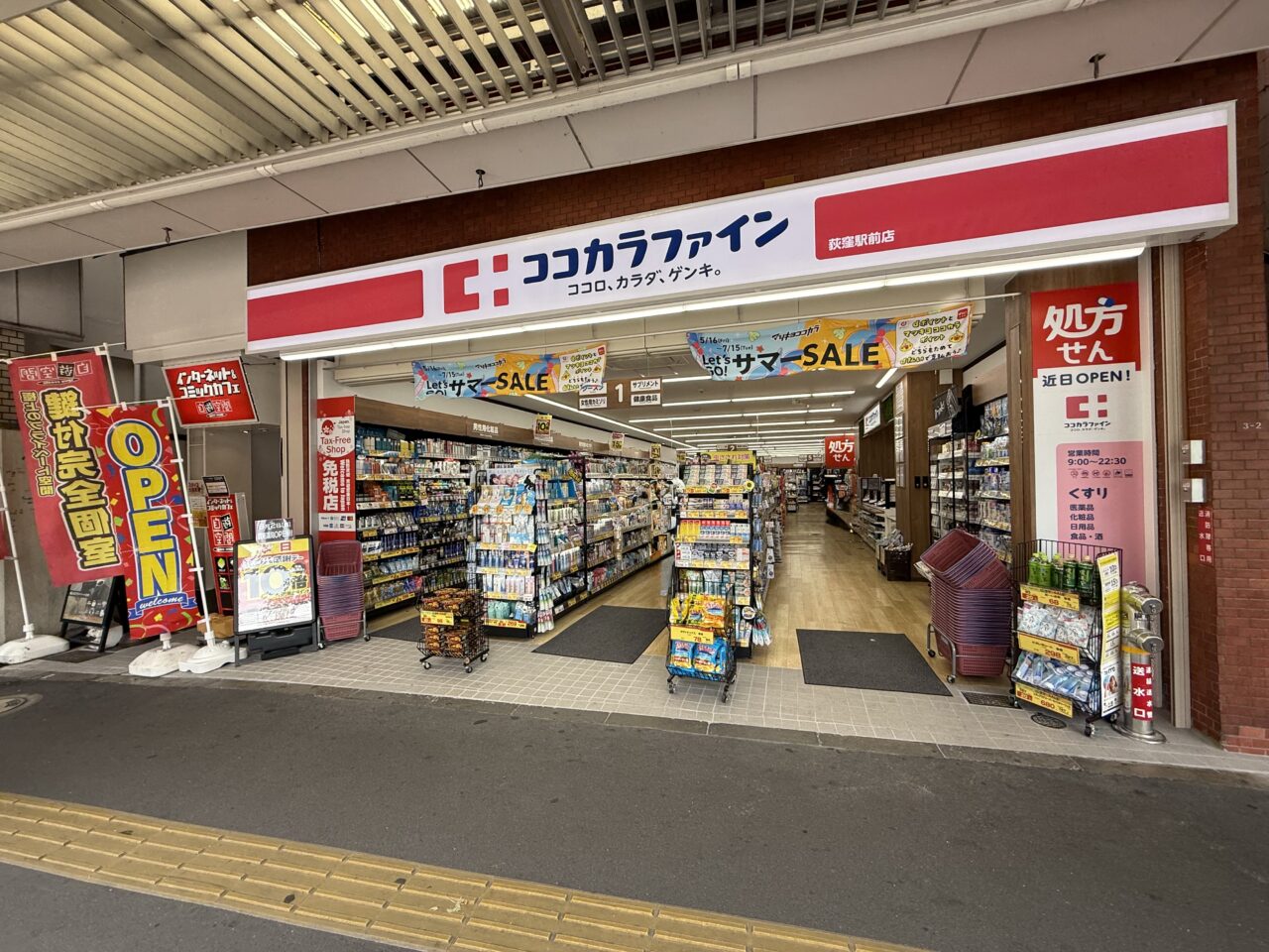 杉並区天沼２丁目　新築戸建　全1棟 ドラッグストア