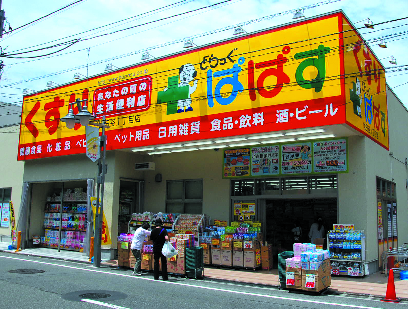 世田谷区弦巻４丁目　売地　全1区画 ドラッグストア