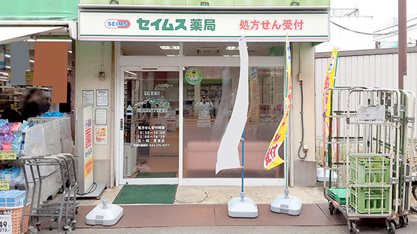 川崎市川崎区京町１丁目　中古戸建　限定1棟 ドラッグストア