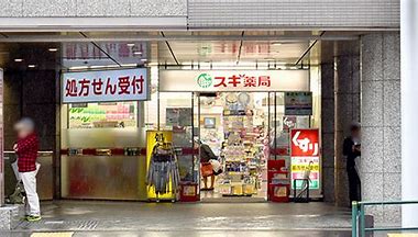 キャッスルマンション西新宿 ドラッグストア