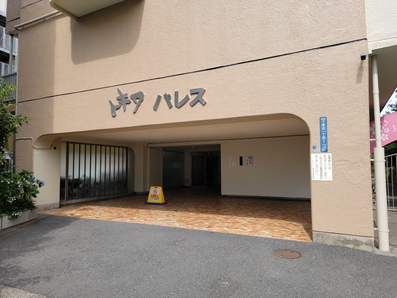 トキワパレス 共用部写真（その他）