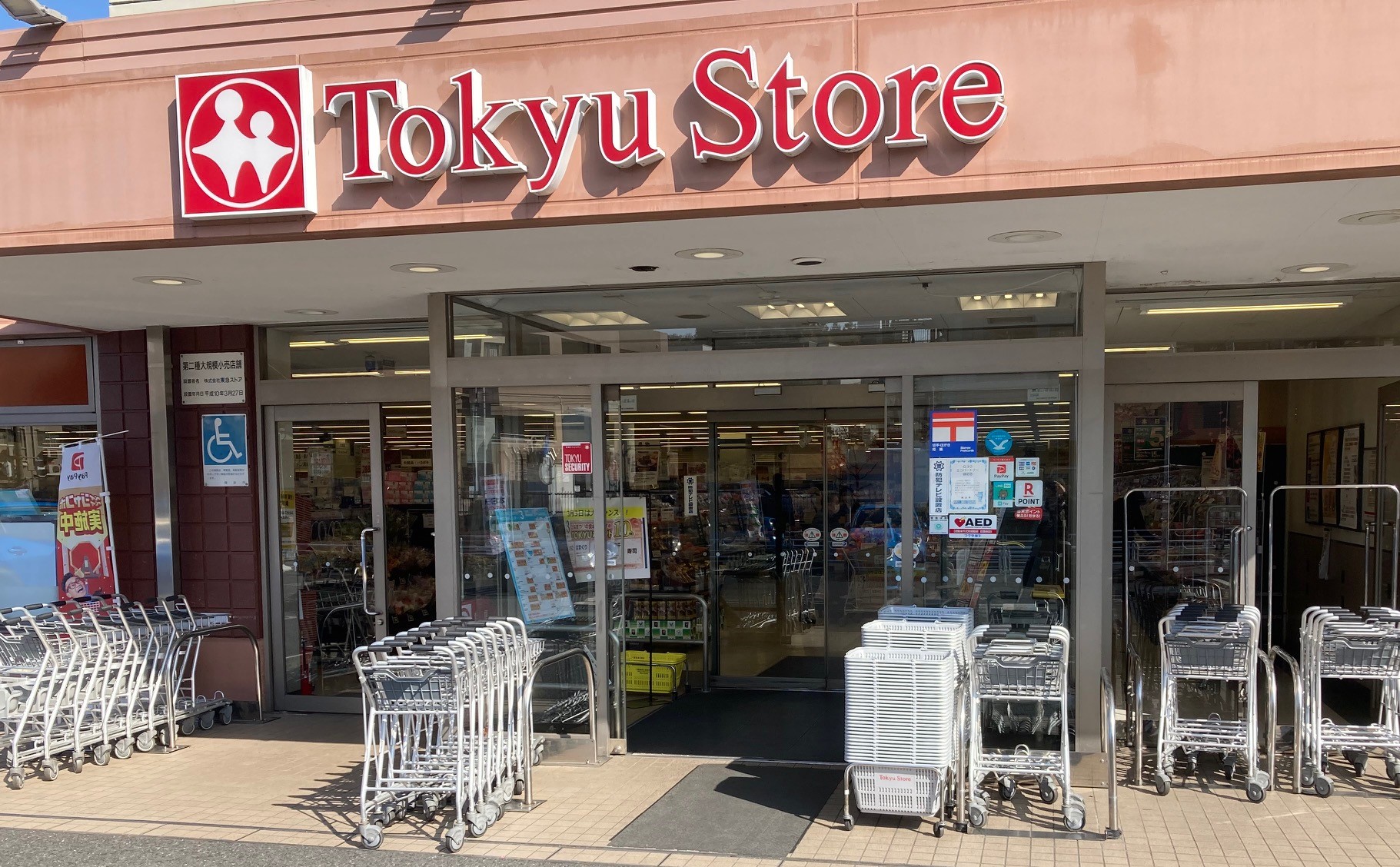 ミオカステーロ青葉台 スーパー
