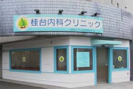 ミオカステーロ青葉台 総合病院