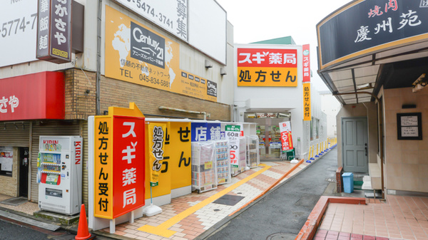 横浜市港北区篠原北１丁目　中古戸建　限定1棟 ドラッグストア