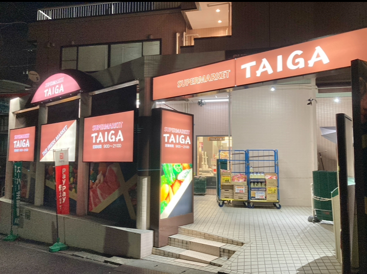 藤が丘ハウス スーパー