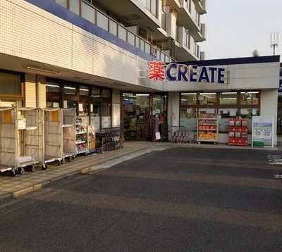 藤が丘ハウス ドラッグストア
