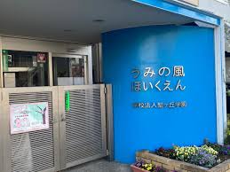 ライオンズステージ横濱元町 幼稚園