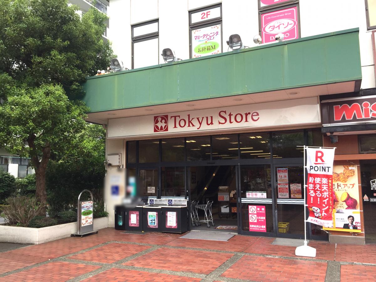 藤和南山手ホームズ スーパー