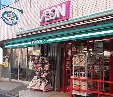 ヴィルヌーブタワー横浜・関内 スーパー